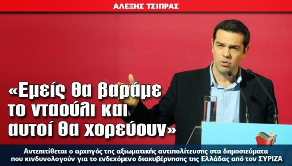 f0049-tsipras_13_12_slide